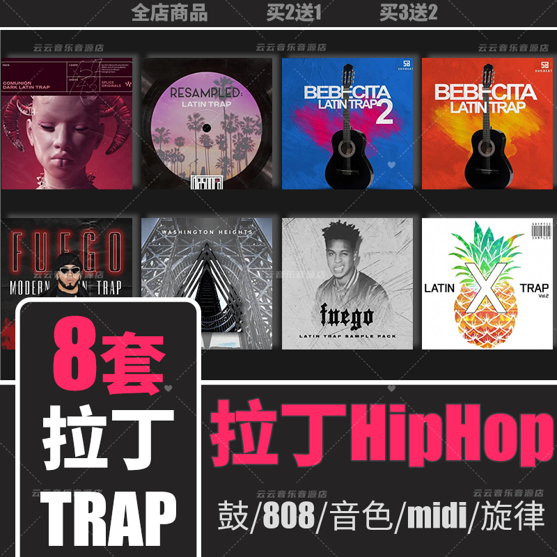 拉丁HipHop编曲采样包fl音源