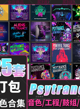 Psytrance采样包鼓组舞曲Serum音色FLStudio工程Live Logic音源
