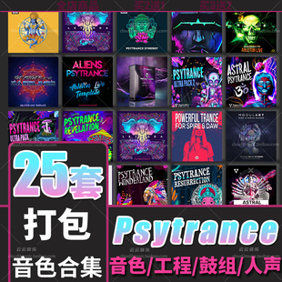 Psytrance采样包鼓组舞曲Serum音色FLStudio工程Live Logic音源