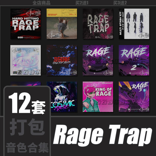 RageTrap鼓包flstudio音源
