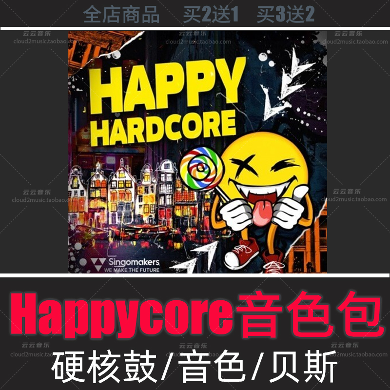 happyhardcore编曲采样包音源