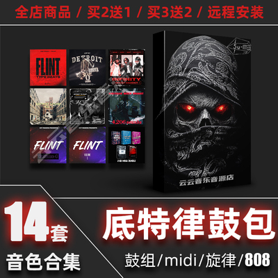 底特律采样包编曲音色