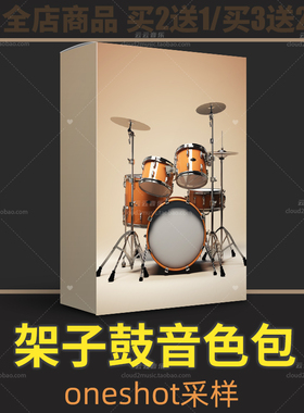 架子鼓音色包流行摇滚编曲flstudio logic live cubase音源采样包