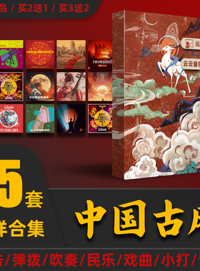 中国风采样包民乐音色民族打击乐器大鼓京剧人声FLstudio编曲音源