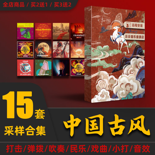 编曲音源中国风采样民乐打击乐