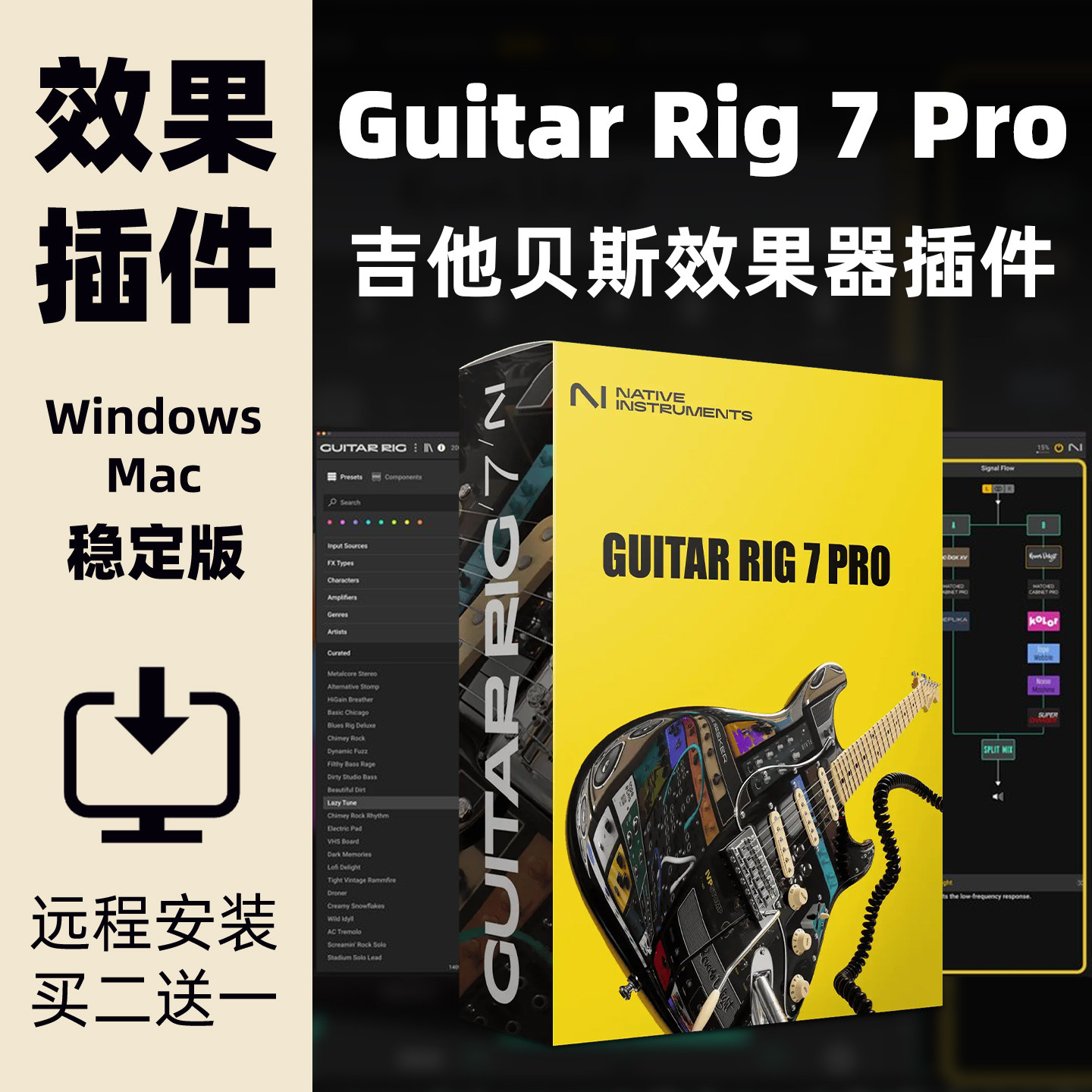 GuitarRig7Pro吉他效果器