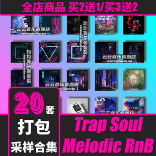 RnB采样包Loop编曲素材FL Studio音源Cubase Soul Trap Logic说唱