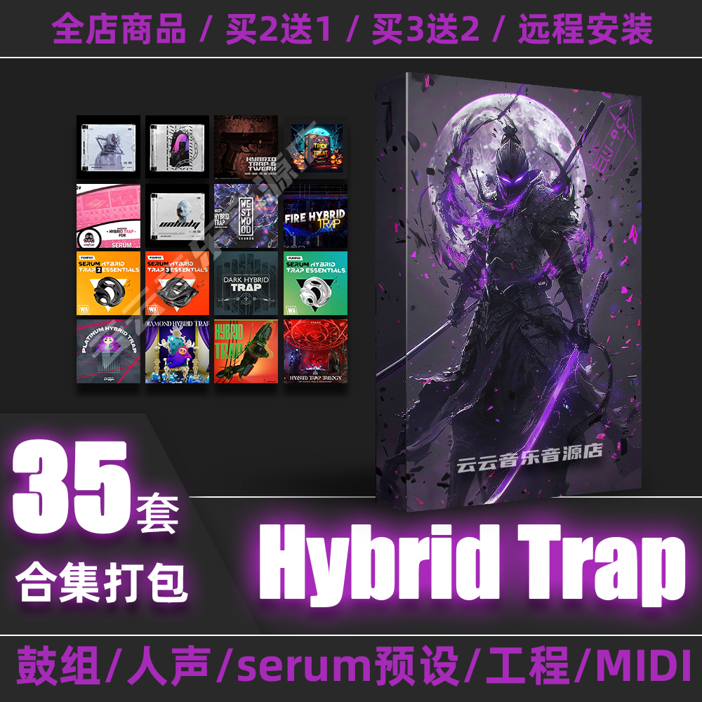 HybridTrap采样包serum预设工程