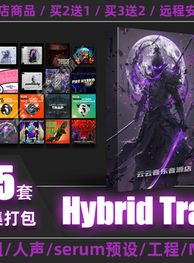 Hybrid Trap采样包鼓组人声serum预设音色flstudio live工程midi