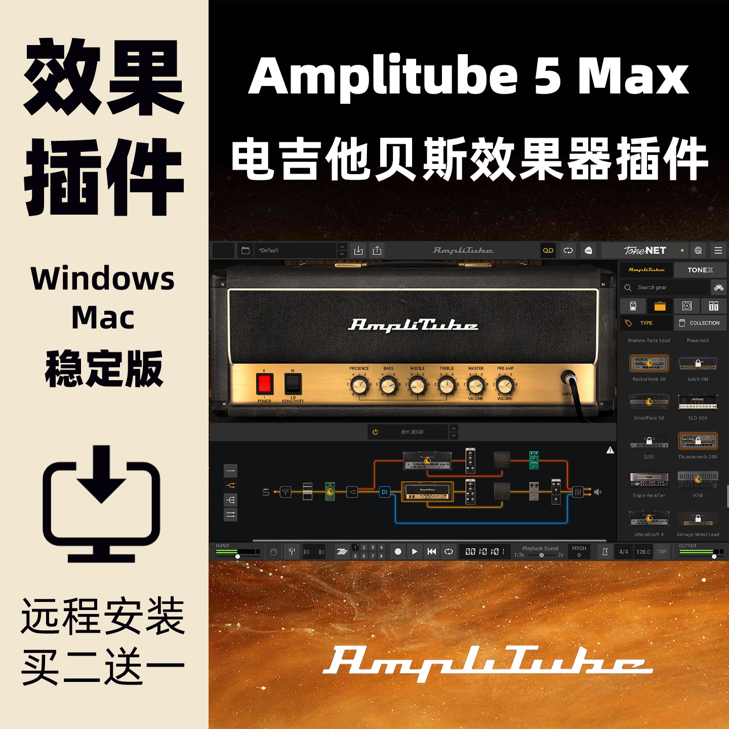 Amplitube5Max吉他贝斯效果器