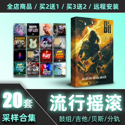 流行摇滚编曲素材采样