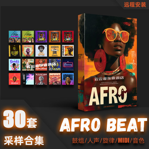 Afrobeats采样包编曲音源