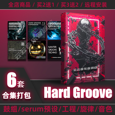 HardGroove采样包电音舞曲音源