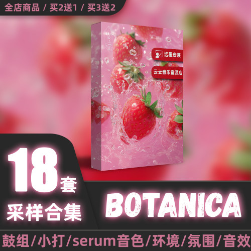 Botanica采样包编曲音源