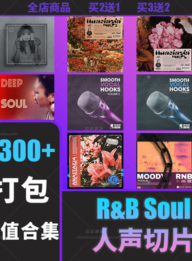 RnB Soul抒情人声切片Loop氛围女声flstudio音源logic采样Cubase