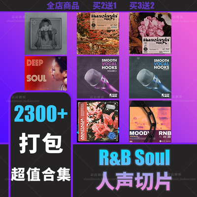 抒情人声切片rnbsoul编曲音源