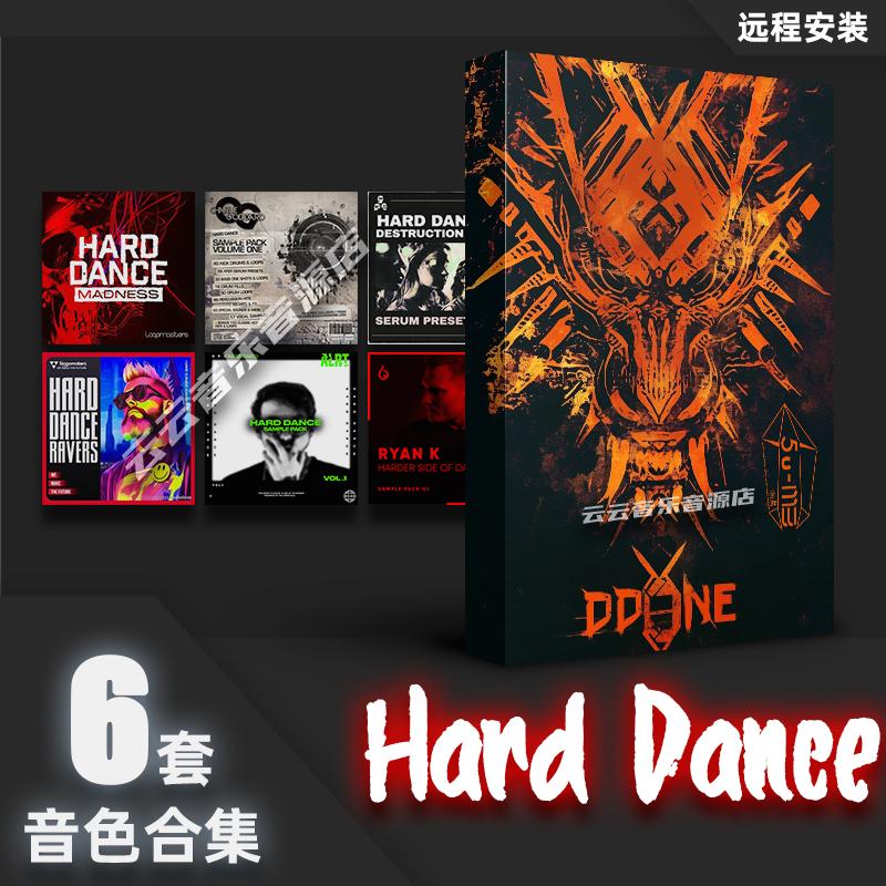 HardDance采样包舞曲土嗨音色