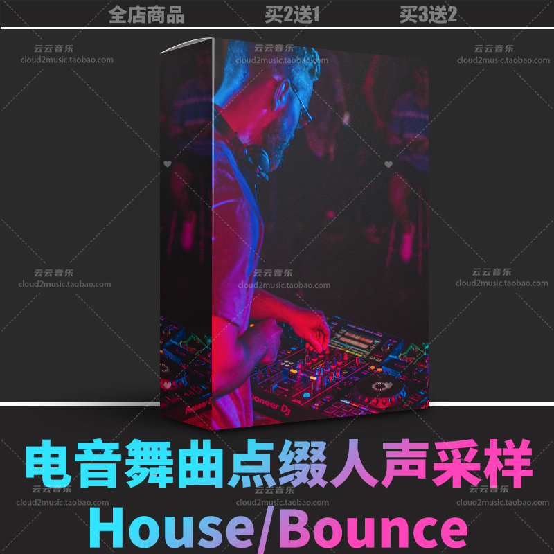 电音舞曲点缀人声切片采样