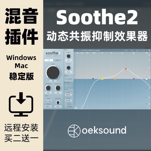 Soothe2动态共振抑制插件
