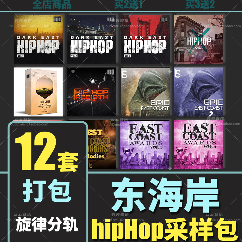 东海岸hiphop采样包编曲音源