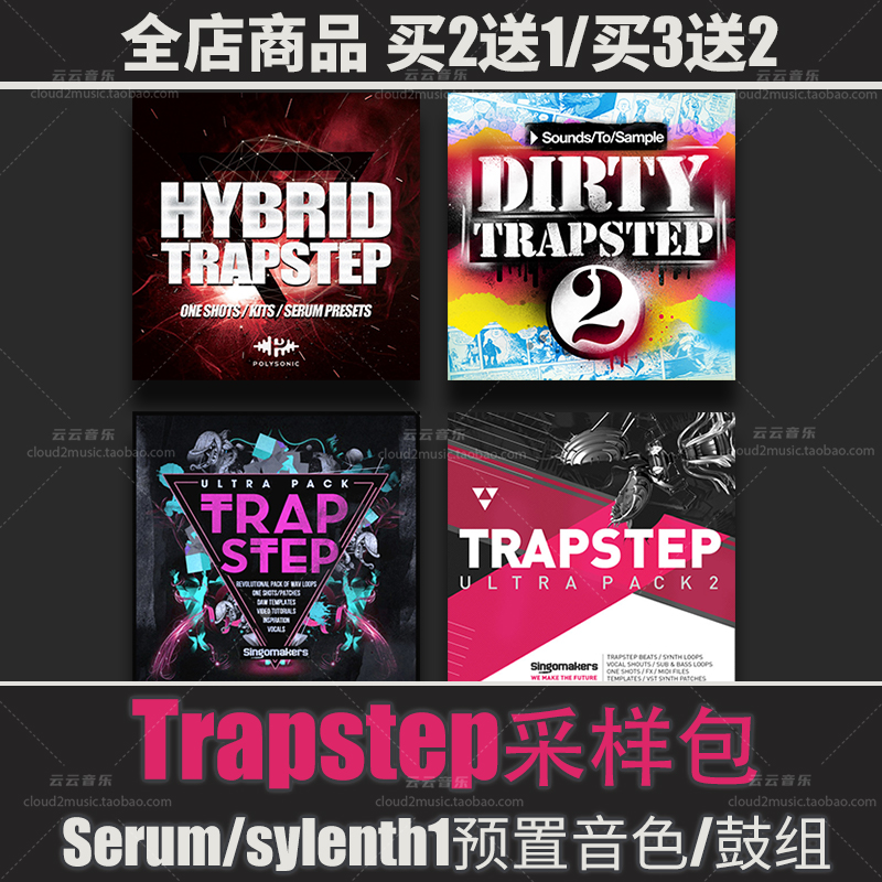 Trapstep采样包鼓组贝斯serum音色edm电音flstudio音源logic live