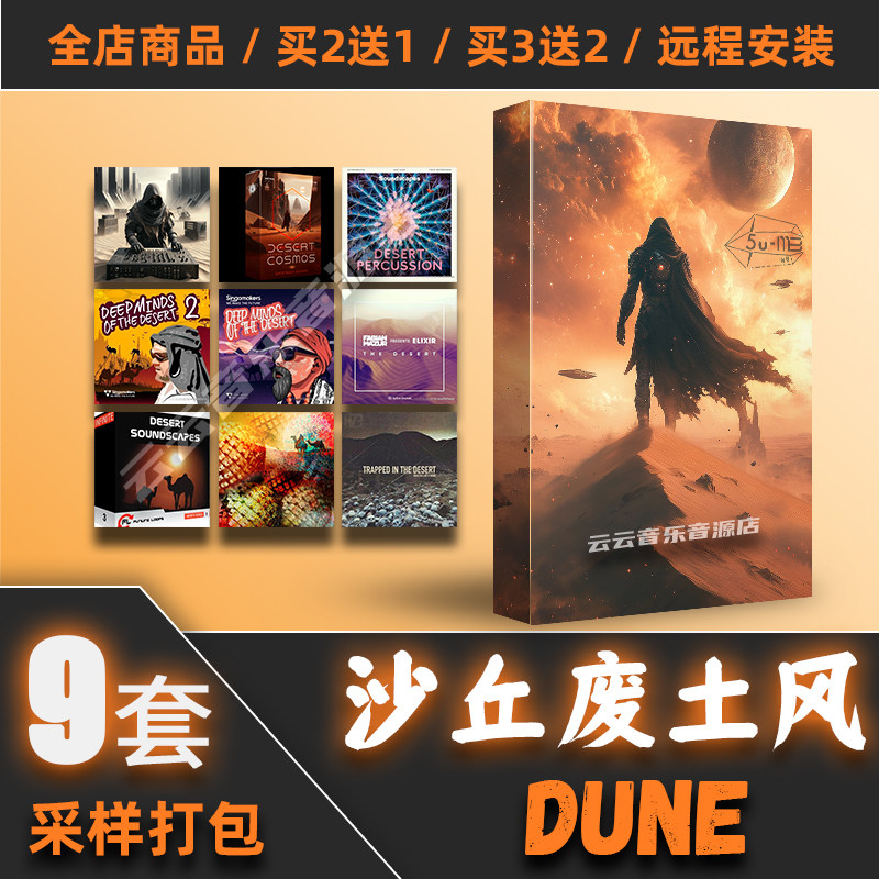 【沙丘废土风】采样包氛围音效