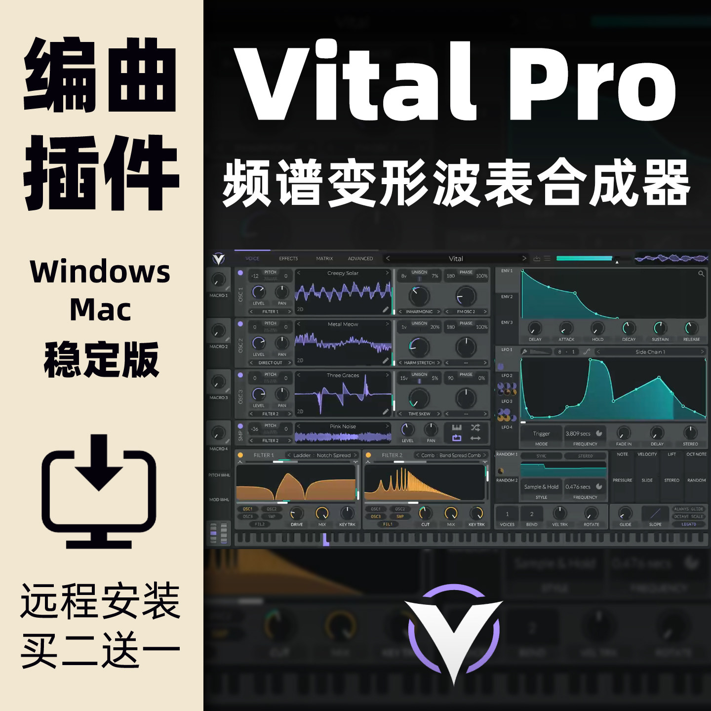 VitalPro合成器插件