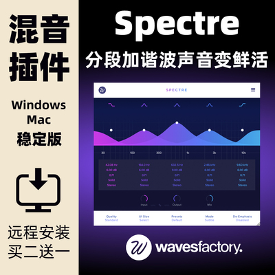 Spectre谐波染色效果器