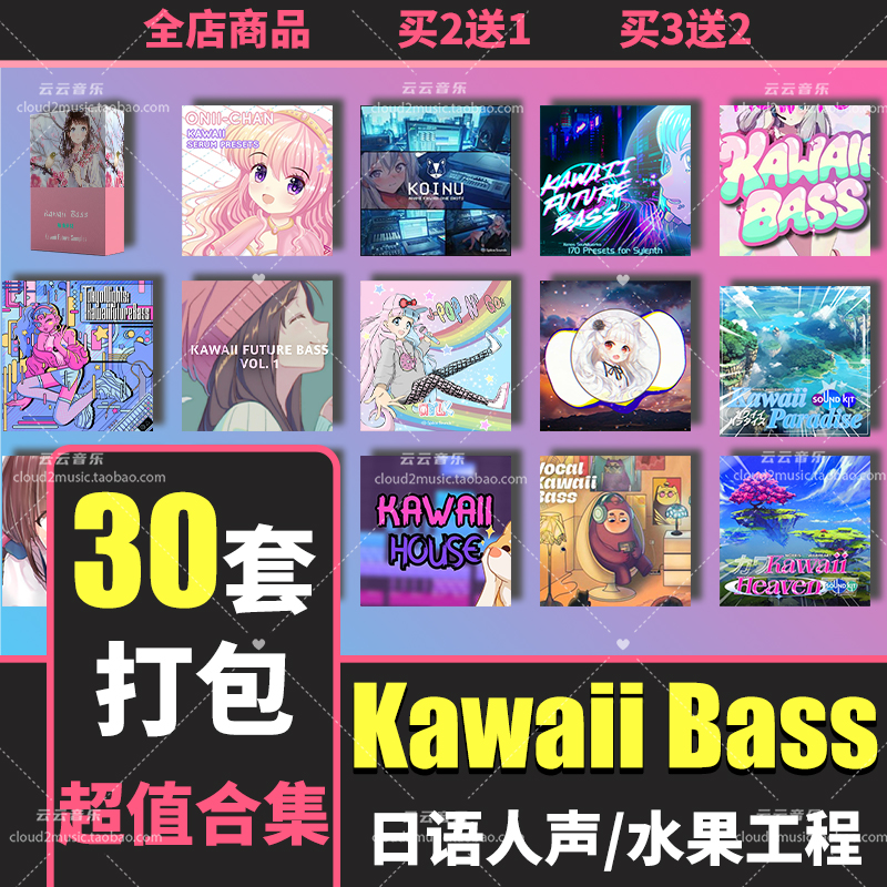 Kawaii Future Bass采样音色日系动漫人声FLStudio工程水果软音源 乐器/吉他/钢琴/配件 软音源 原图主图