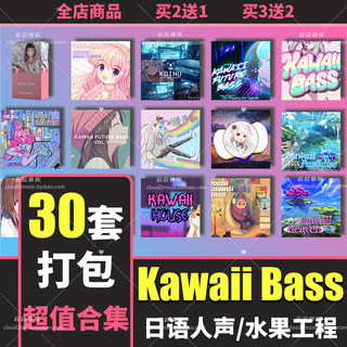 Kawaii Future Bass采样音色日系动漫人声FLStudio工程水果软音源