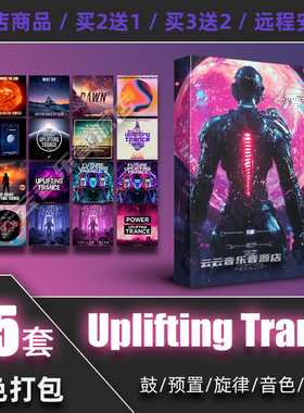 Uplifting Trance采样包live鼓组电音预置音色flstudio工程音源