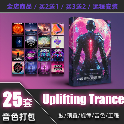UpliftingTrance采样包