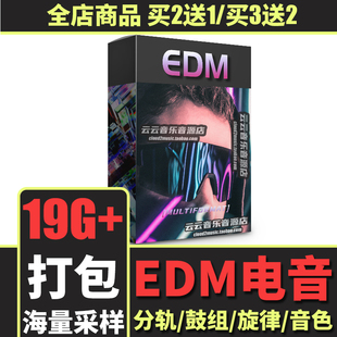 Bigroom/Hardstyle/Bass House鼓组贝斯DJ音色采样包FLStudio音源