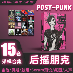 Post Punk后摇滚后朋采样包serum音色鼓组吉他贝斯氛围编曲音源