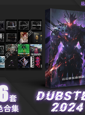 Dubstep采样包鼓组Serum预置预设音色live工程flstudio工程2024