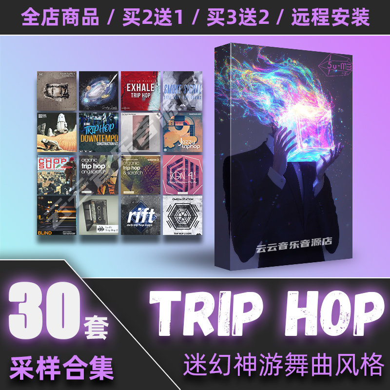 TripHop采样包神游迷幻电子舞曲