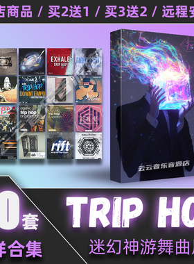 Trip Hop采样包chill迷幻氛围电子flstudio logic cubase编曲素材