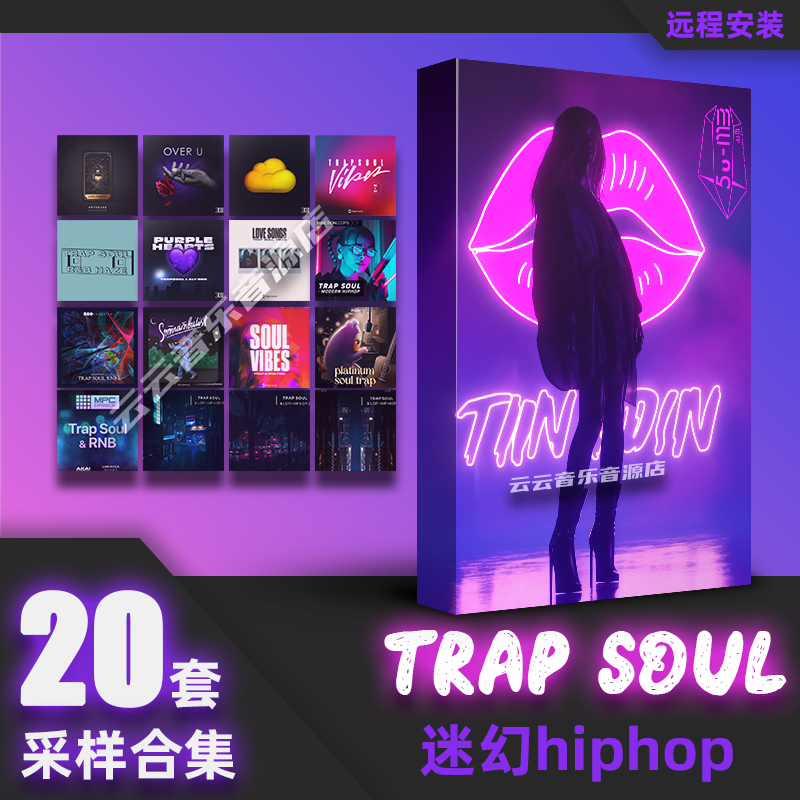 TrapSoul采样包flstudio音色