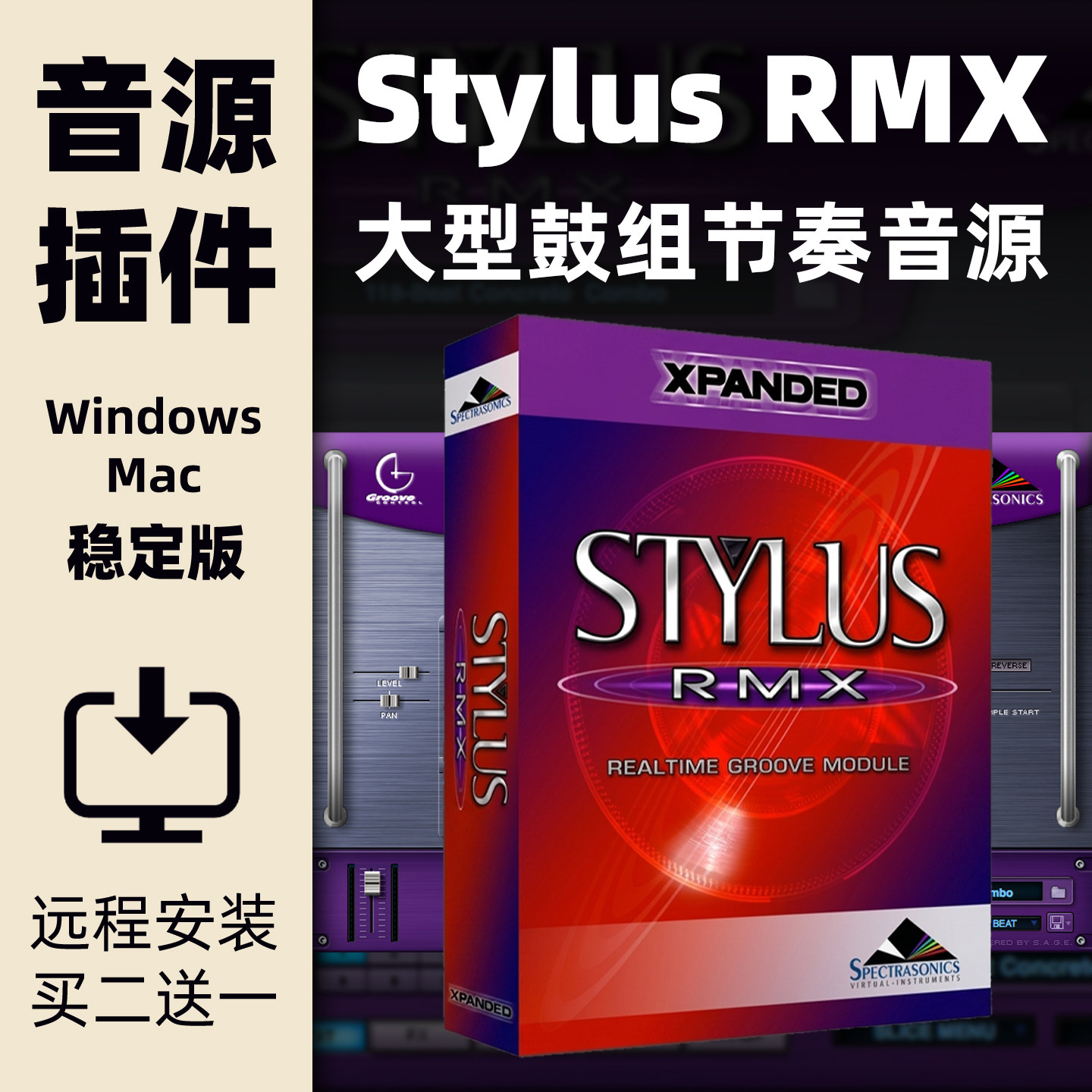 2026新版StylusRMX音源