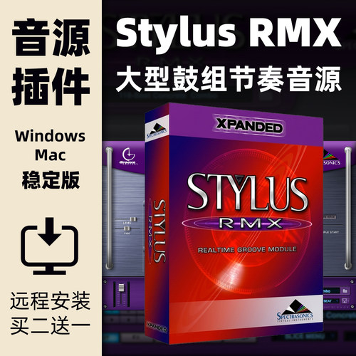 2026新版StylusRMX音源