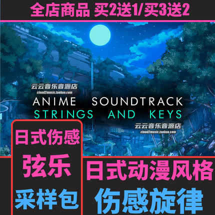 日式动漫流行电音悲伤弦乐钢琴采样包Cubase/Logic/FLStudio音源