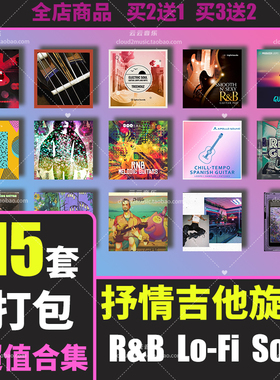 RnB/Trap/Lofi吉他抒情旋律Loop采样包FLStudio音源Cubase Logic