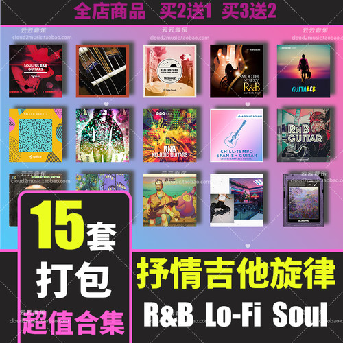 吉他抒情loop采样flstudio音源