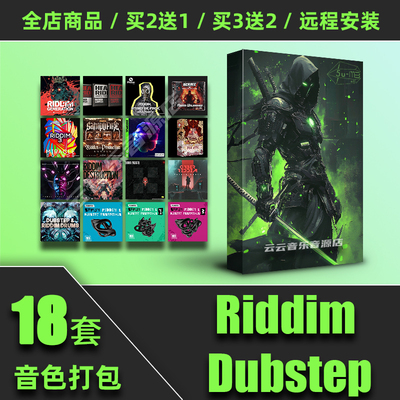 RiddimDubstep采样包