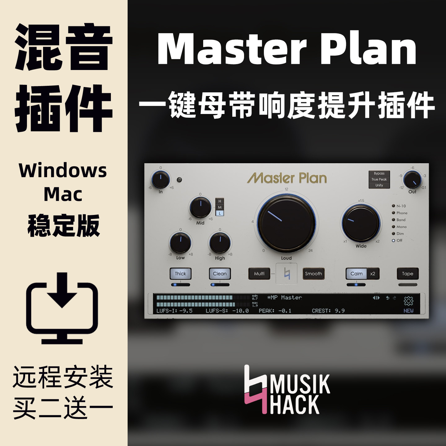 MasterPlan响度提升插件