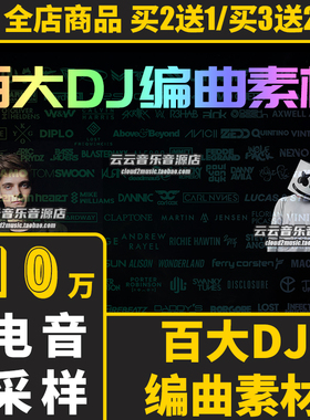 百大DJ电音土嗨编曲舞曲Live/Cubase/Logic音色采样FL Studio音源