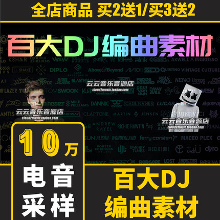 百大DJ电音土嗨编曲舞曲Live/Cubase/Logic音色采样FL Studio音源