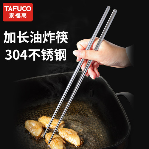 TAFUCO/泰福高不锈钢长筷子