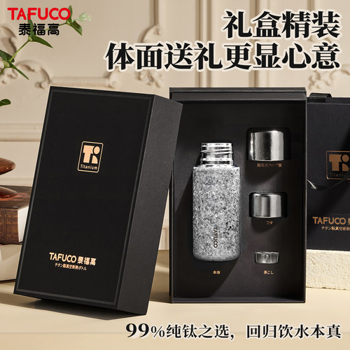 TAFUCO/泰福高钛杯纯钛保温杯