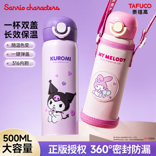 泰福高三丽鸥库洛米美乐蒂保温杯